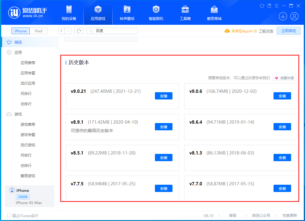 保亭苹果手机维修分享苹果应用如何下载历史版本的App 