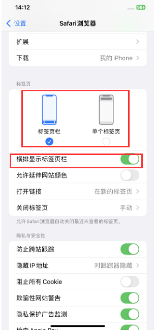 保亭苹果手机维修分享Safari浏览器如何切换标签栏位置 