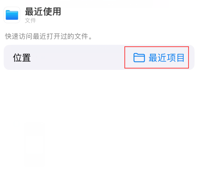 保亭苹果手机维修分享从 iPhone 主屏幕快速访问最近的文件 