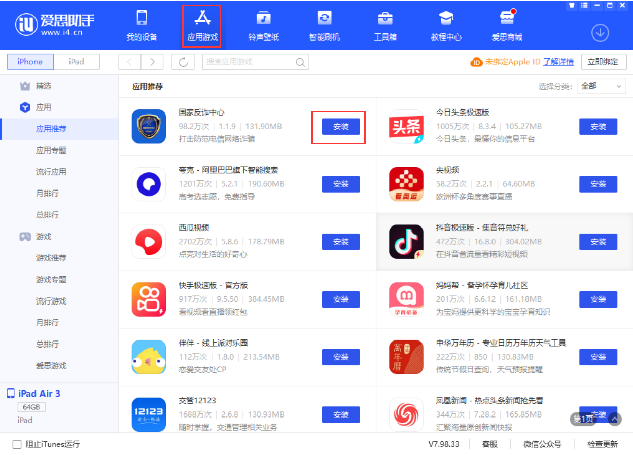 保亭苹果手机维修分享iPhone 从 iOS 15 降级到 iOS 14.7/14.7.1 之后无法下载更新应用怎么办 