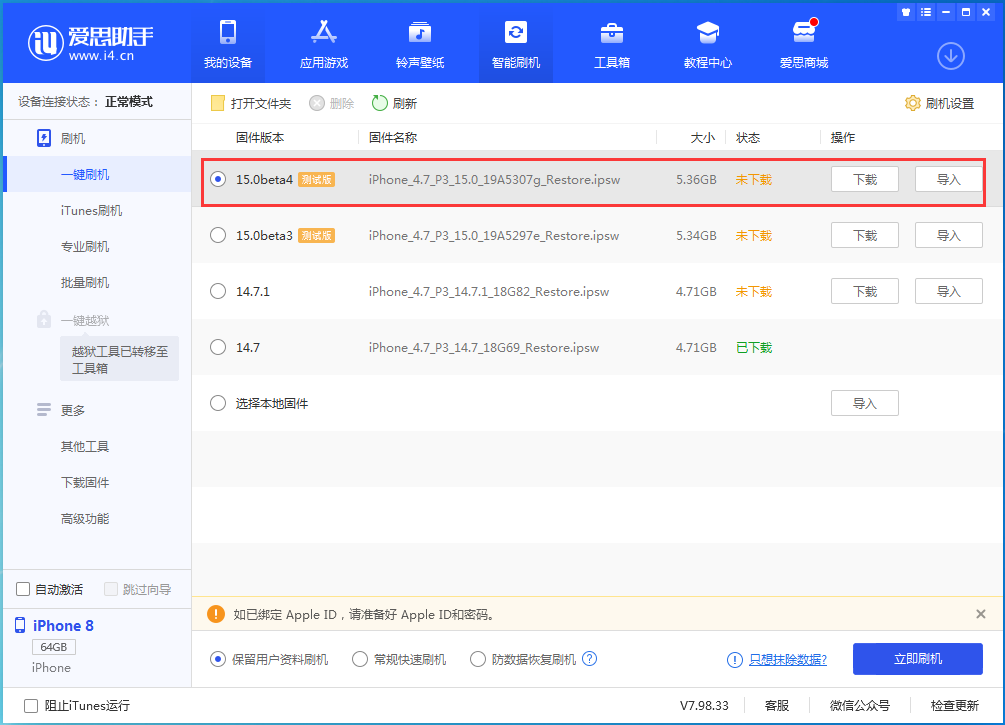 保亭苹果手机维修分享iOS15 Beta4更新内容汇总 