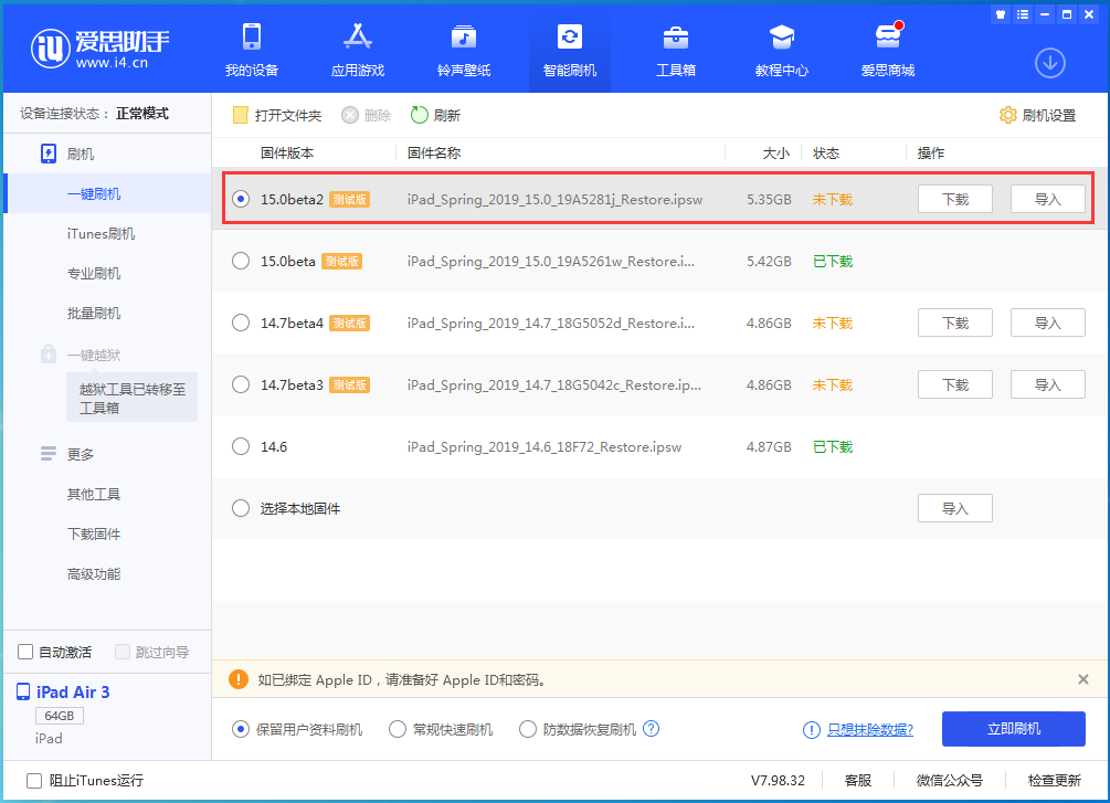 保亭苹果手机维修分享iOS15 beta2修订版更新了什么内容 