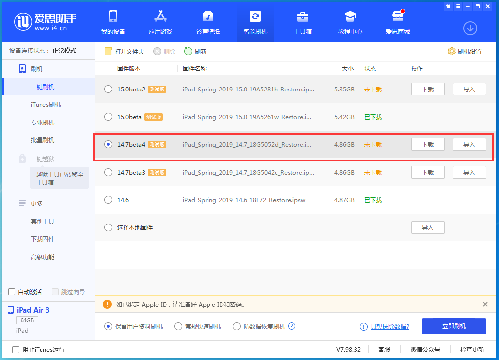 保亭苹果手机维修分享iOS 14.7 beta 4更新内容及升级方法教程 