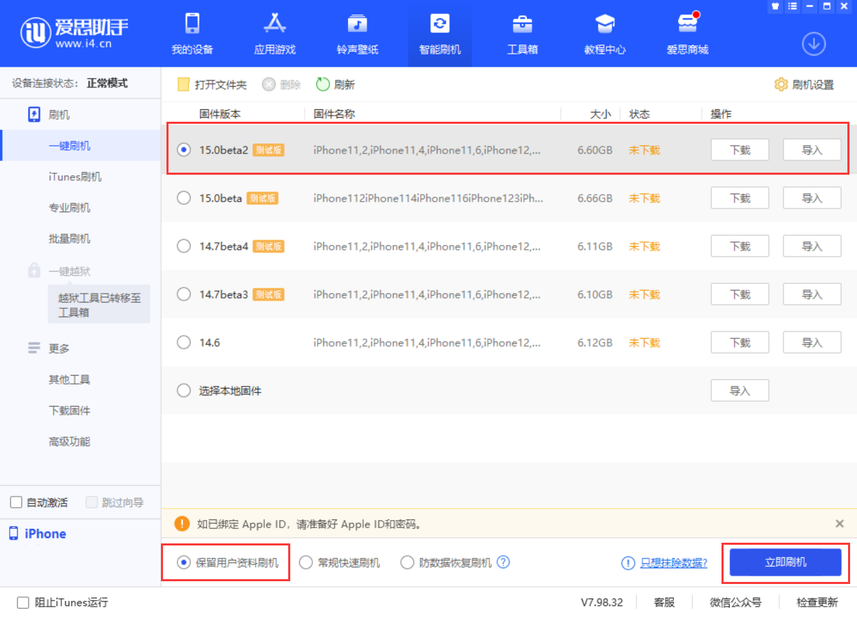 保亭苹果手机维修分享iOS 15.0 公测版与 iOS 15 beta 2 测试版有什么区别 