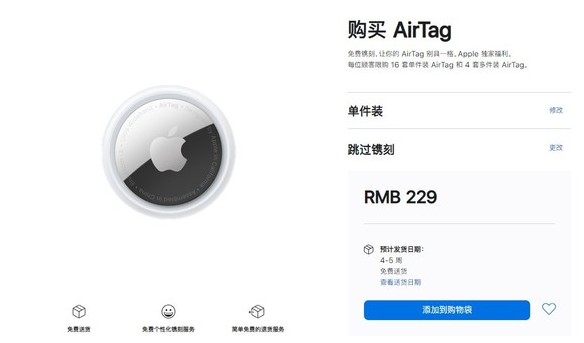 保亭苹果手机维修分享购买AirTag后多久可以到货 