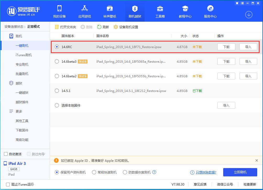 保亭苹果手机维修分享iOS14.6RC版更新内容及升级方法 