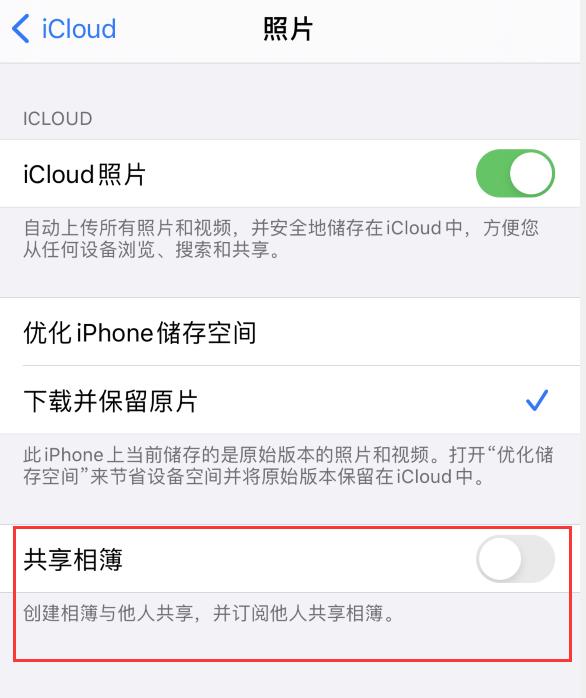 保亭苹果手机维修分享iPhone 总是收到共享相簿广告，如何解决 