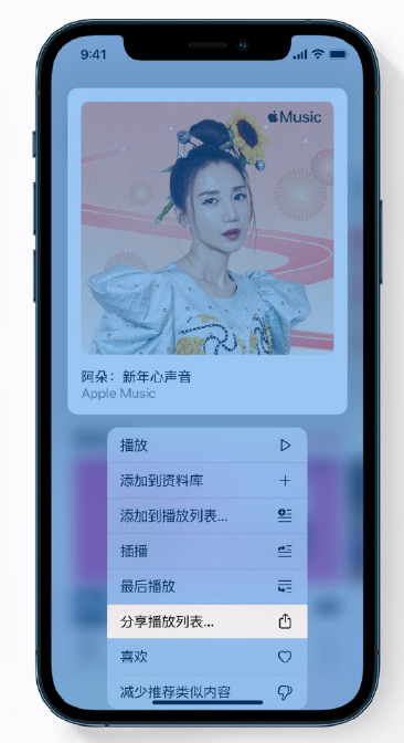 保亭苹果手机维修分享Apple Music 新增新年歌单，快来分享给好友 