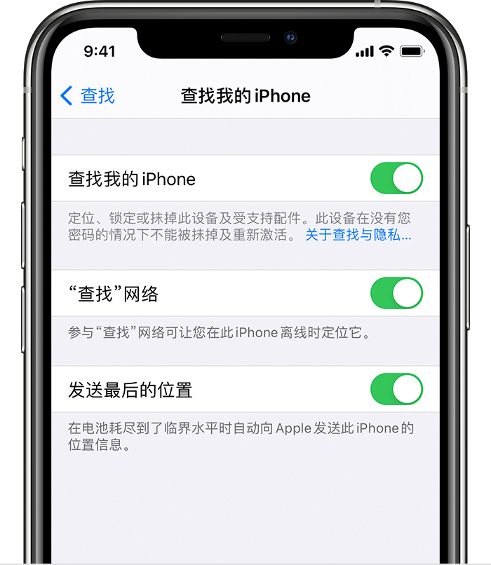 保亭苹果手机维修分享如何在 iPhone 上开启的「查找」功能 