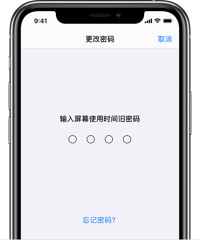 保亭苹果手机维修分享iOS 14 忘记屏幕使用时间密码怎么办 