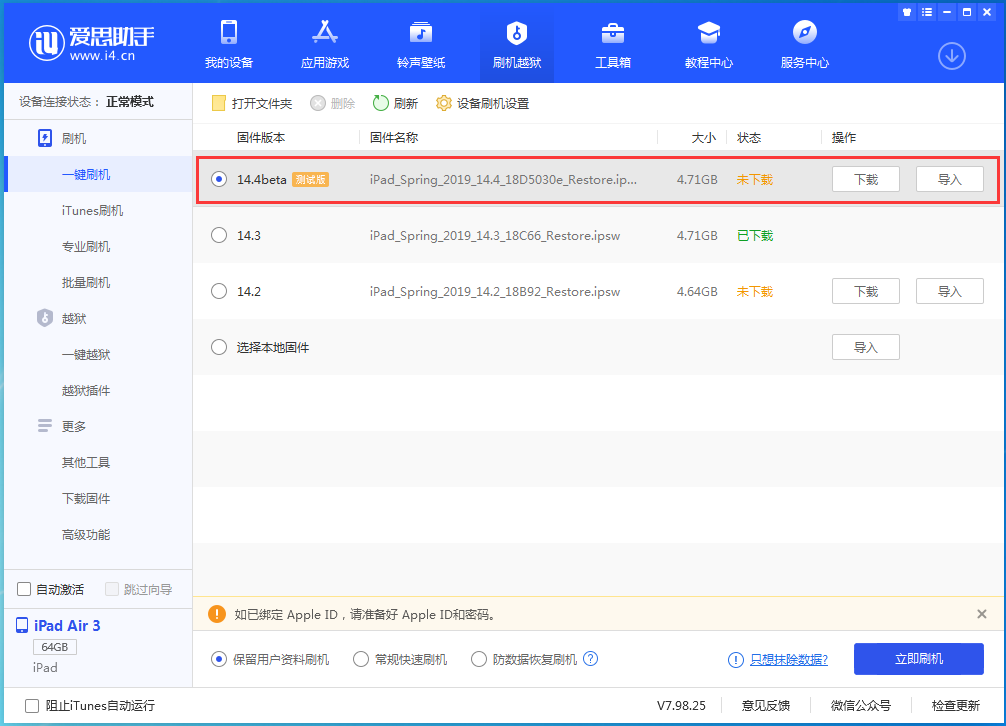 保亭苹果手机维修分享苹果iOS 14.4/iPadOS 14.4 Beta 1发布 
