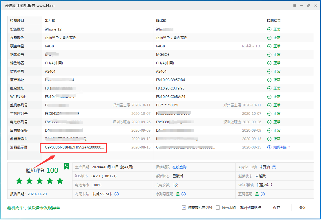 保亭苹果手机维修分享iPhone12全系列屏幕变绿是什么原因造成的 
