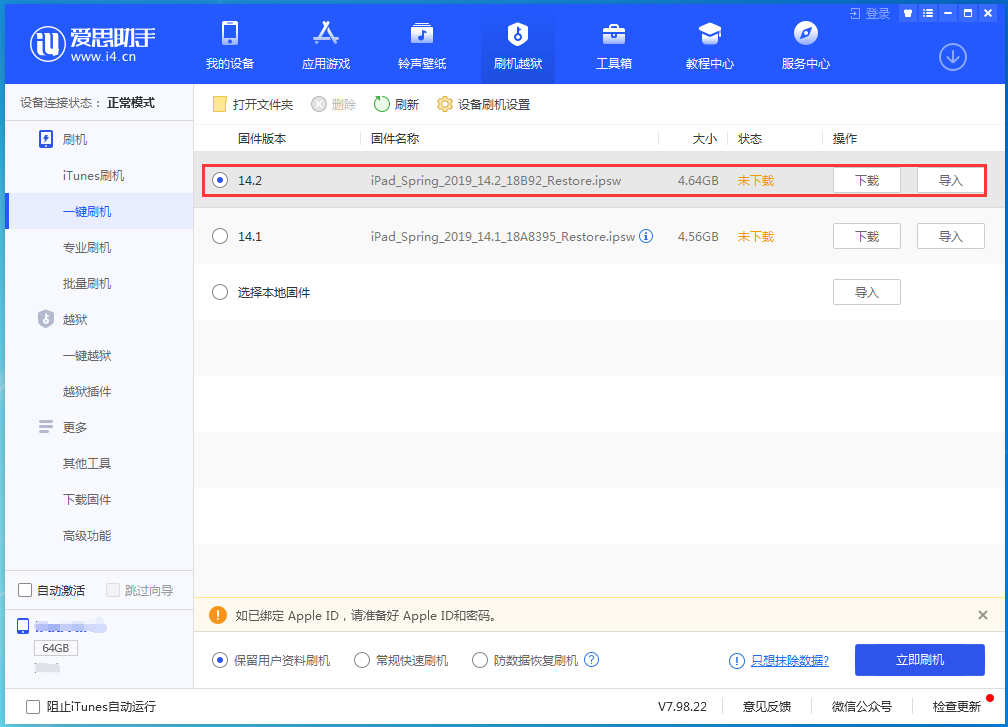 保亭苹果手机维修分享老机型推荐升级iOS14.2正式版吗 