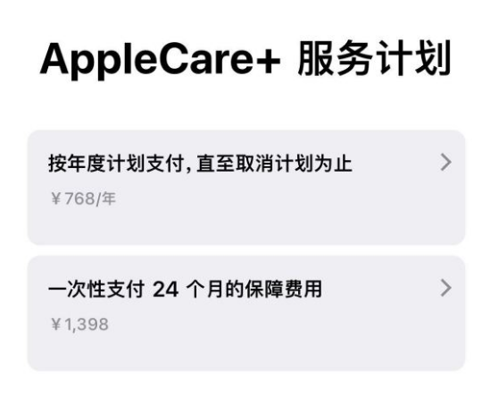 保亭苹果手机维修分享Apple Care+ 服务计划年度支付和一次性支付有什么区别 