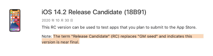 保亭苹果手机维修分享iOS 14.2 RC版是什么版 