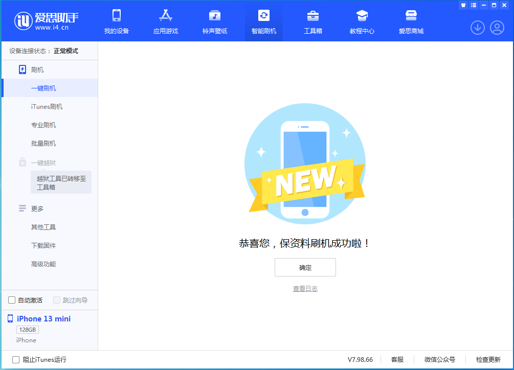 保亭苹果手机维修分享iOS 16.5 RC版升级_iOS 16.5 RC版一键刷机教程 