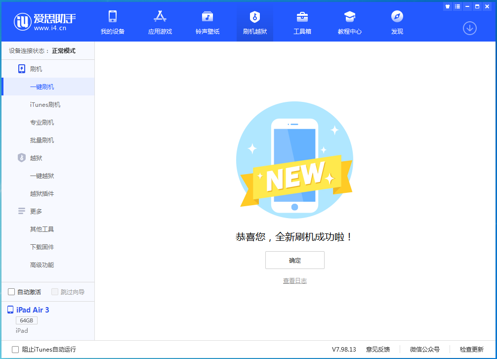 保亭苹果手机维修分享iOS 15.7.1 RC版升级_iOS 15.7.1 RC版一键刷机教程 