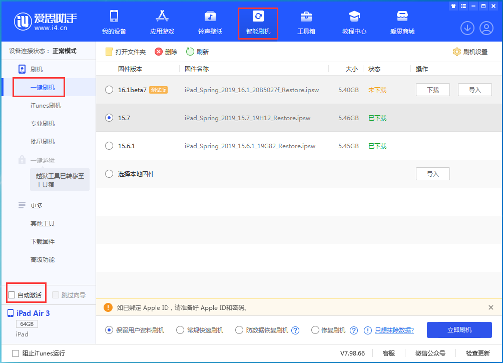 保亭苹果手机维修分享iOS 15.7正式版刷机_iOS 15.7正式版一键升级教程 