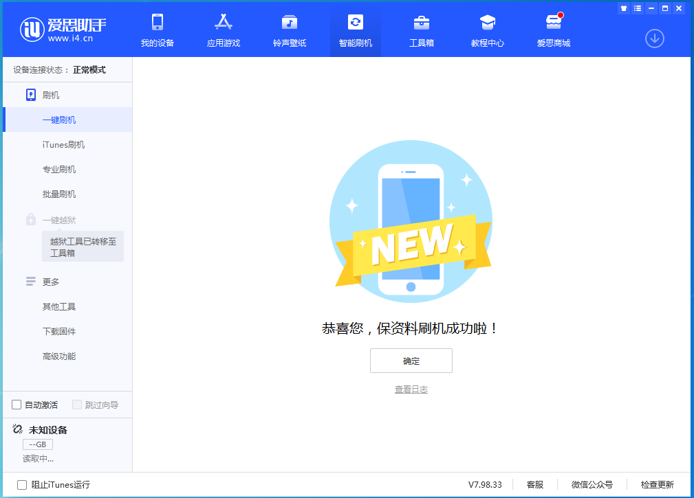 保亭苹果手机维修分享iOS 15.0.2 正式版升级_iOS 15.0.2 正式版一键刷机教程 