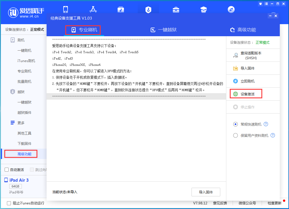 保亭苹果手机维修分享iOS 14.2正式版_iOS 14.2正式版一键刷机教程 