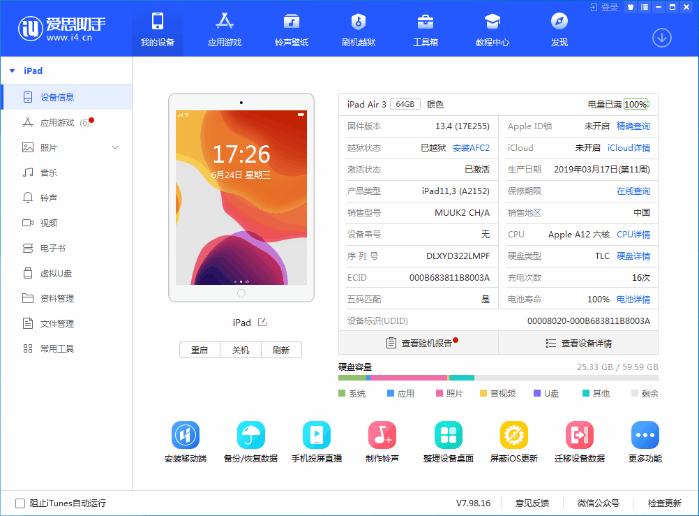 保亭苹果手机维修分享iOS 14 测试版_iOS 14 测试版一键刷机教程 
